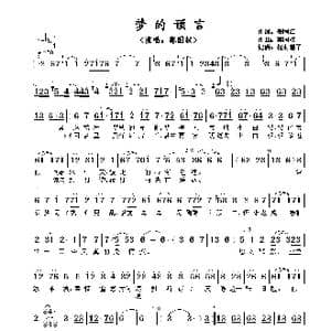 梦的预言_歌谱投稿_词曲:郑国江 蔡国权