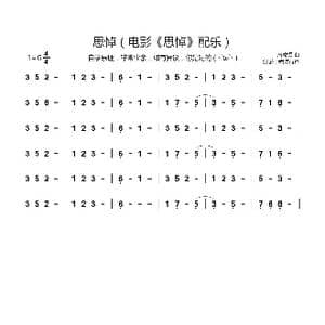 思悼_歌谱投稿_词曲: 方俊锡
