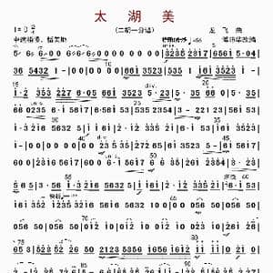 太湖美_歌曲简谱_词曲: 傅沛华改编