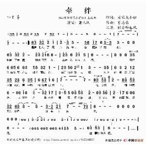 牵绊_歌谱投稿