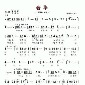 奢华_歌谱投稿