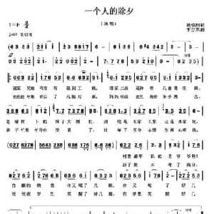 一个人的除夕_民歌简谱_词曲:姚修刚 李方荣