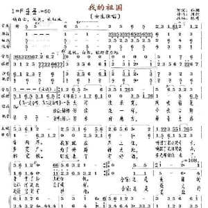 我的祖国_歌曲简谱_词曲:乔羽 刘炽