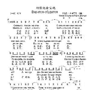 相信就会实现Верится сбудется_歌曲简谱_词曲:达拉斯.杰姆楚克,词曲
