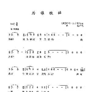 ​为谁憔悴_歌曲简谱_词曲: 美 威利 内尔森 美 威利 内尔森