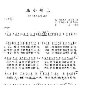 在小船上_歌谱投稿