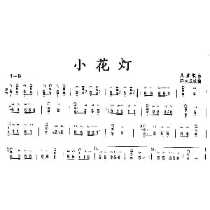 古筝谱 | 小花灯