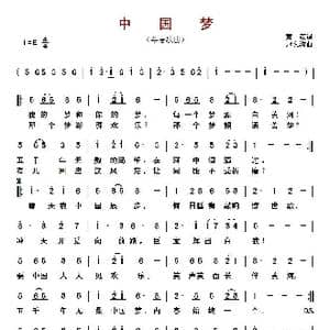 中国梦_歌曲简谱_词曲:黄霑 赵文海