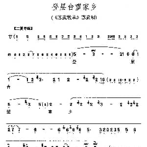 京剧谱 | 登层台望家乡 苏武牧羊 苏武唱段