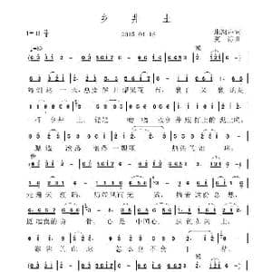 乡井土_歌曲简谱_词曲:张鸿声 虞淙