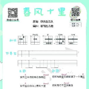 春风十里 鹿先生乐队_歌谱投稿