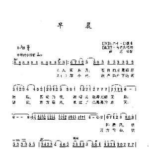 早晨_歌曲简谱_词曲: 俄 德 乌索夫 填词 法 若尔士 比捷