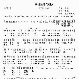 朝暮逢岁晚_歌曲简谱_词曲:景她 贺鑫