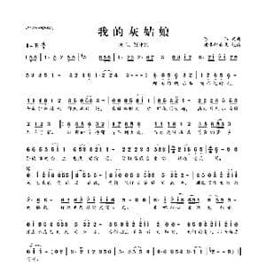 我的灰姑娘_歌曲简谱_词曲:陈伟 陈伟