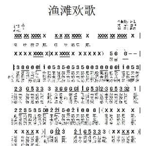 渔滩欢歌_歌曲简谱_词曲:李振艳 李振艳
