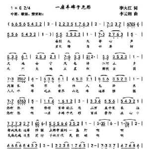 一座丰碑于无形_民歌简谱_词曲:李大江 李云翔；酷哥繁心