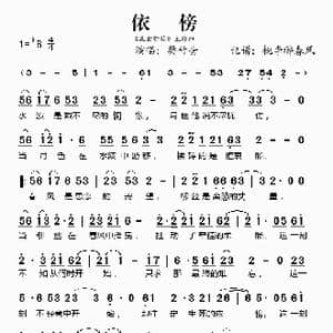 依傍_歌谱投稿