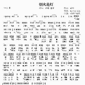 烟火莲灯_歌谱投稿_词曲:简吟 似水沉烟 窨芸