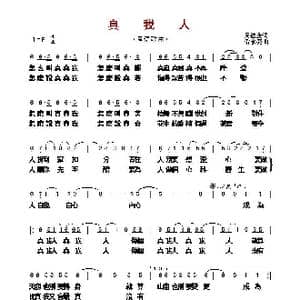 真我人_歌曲简谱_词曲:周礼茂 伦永亮