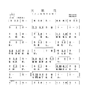 大碗花_儿歌乐谱_词曲:王圣晅 黄金勇