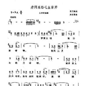 井冈高路毛主席开_民歌简谱_词曲:东方涛 易国泰