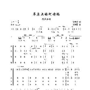 草原上的阿诗玛_歌谱投稿_词曲:徐艳玲 黄耀国