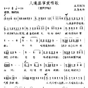 人逢喜事爱唱歌_儿歌乐谱_词曲:王其桃 王鼎南