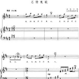 思情鬼歌_民歌简谱_词曲: 湖南民歌 王燕妮译配伴奏