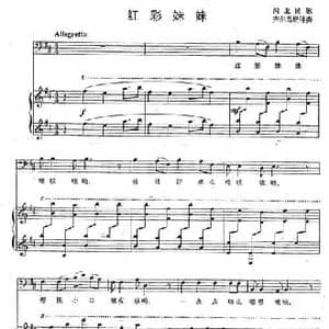 红彩妹妹_民歌简谱_词曲: 齐尔品配伴奏