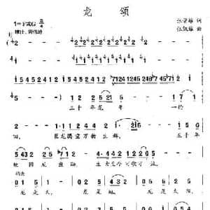龙颂_民歌简谱_词曲:张荣耀 张凯耀