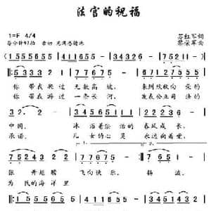 法官的祝福_民歌简谱_词曲:苏红军 黎荣军