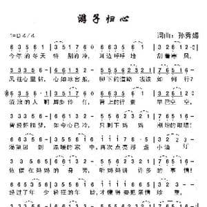 游子归心_歌谱投稿_词曲:孙秀媚 孙秀媚