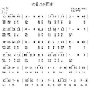 驮着月亮回家_民歌简谱
