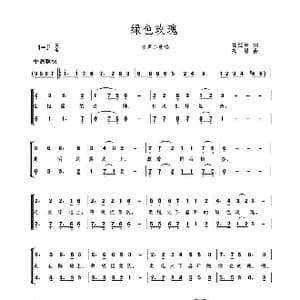 绿色玫瑰_歌谱投稿_词曲:任红举 高绿