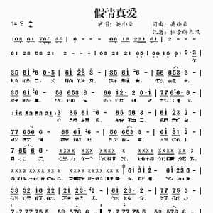 姑娘像花一样_歌谱投稿_词曲:吴小豪 吴小豪