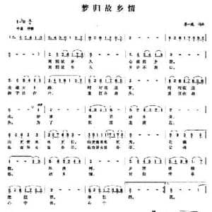 梦归故乡情_民歌简谱_词曲:廖一鹿 廖一鹿