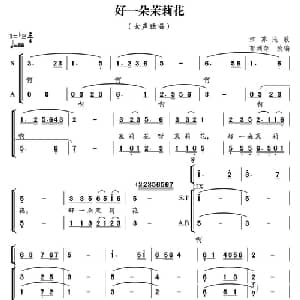 好一朵茉莉花_合唱歌谱_词曲: 江苏民歌 郁洲萍改编