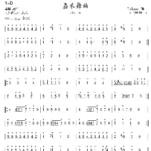 嘉禾舞曲 箫