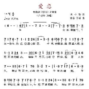 爱恋_歌谱投稿