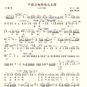 千歌万曲歌唱毛主席_歌谱投稿