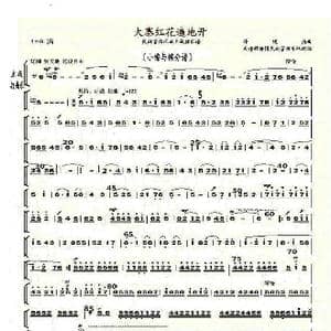 大寨红花遍地开_歌曲简谱_词曲: 许镜清