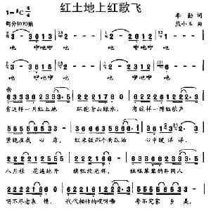 红土地上红歌飞_通俗唱法乐谱_词曲:李勤 熊小玉