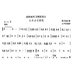 中国民族民间舞曲选 十一 朝鲜族舞蹈 白头山名胜