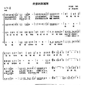 外婆的澎湖湾_合唱歌谱_词曲:叶佳修 叶佳修