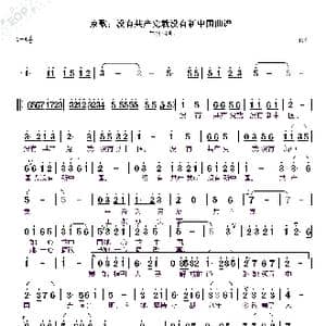 京歌；没有共产党就没有新中国曲谱_歌谱投稿_词曲:佚名