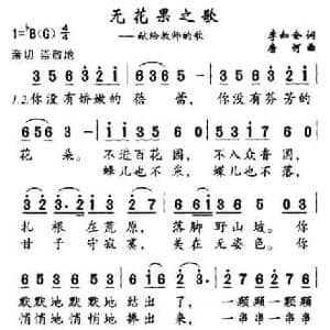 无花果之歌_民歌简谱_词曲:李如会 唐柯