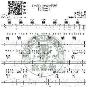 李白 吉他谱扫弦特别版 李荣浩 高音教编配 猴哥吉他教学_歌谱投稿