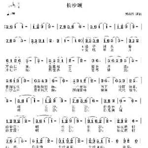 长沙颂_民歌简谱_词曲:颜志刚 颜志刚