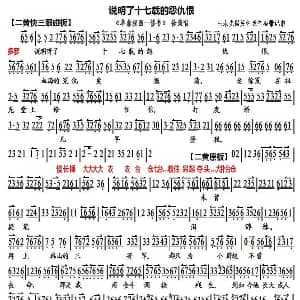 京剧谱 | 说明了十七载的怨仇 举鼎观画一修书 徐策唱段 琴谱 关怀 王永光记谱