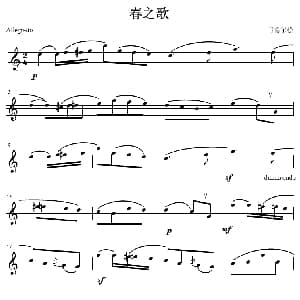 春之歌 单簧管